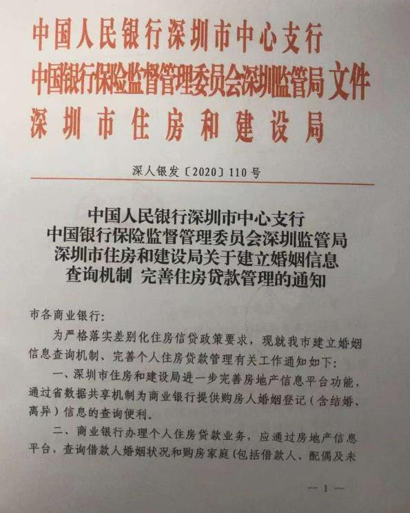 通過省數據共享機制為商業銀行提供購房人婚姻登記(含結婚,離異)信息