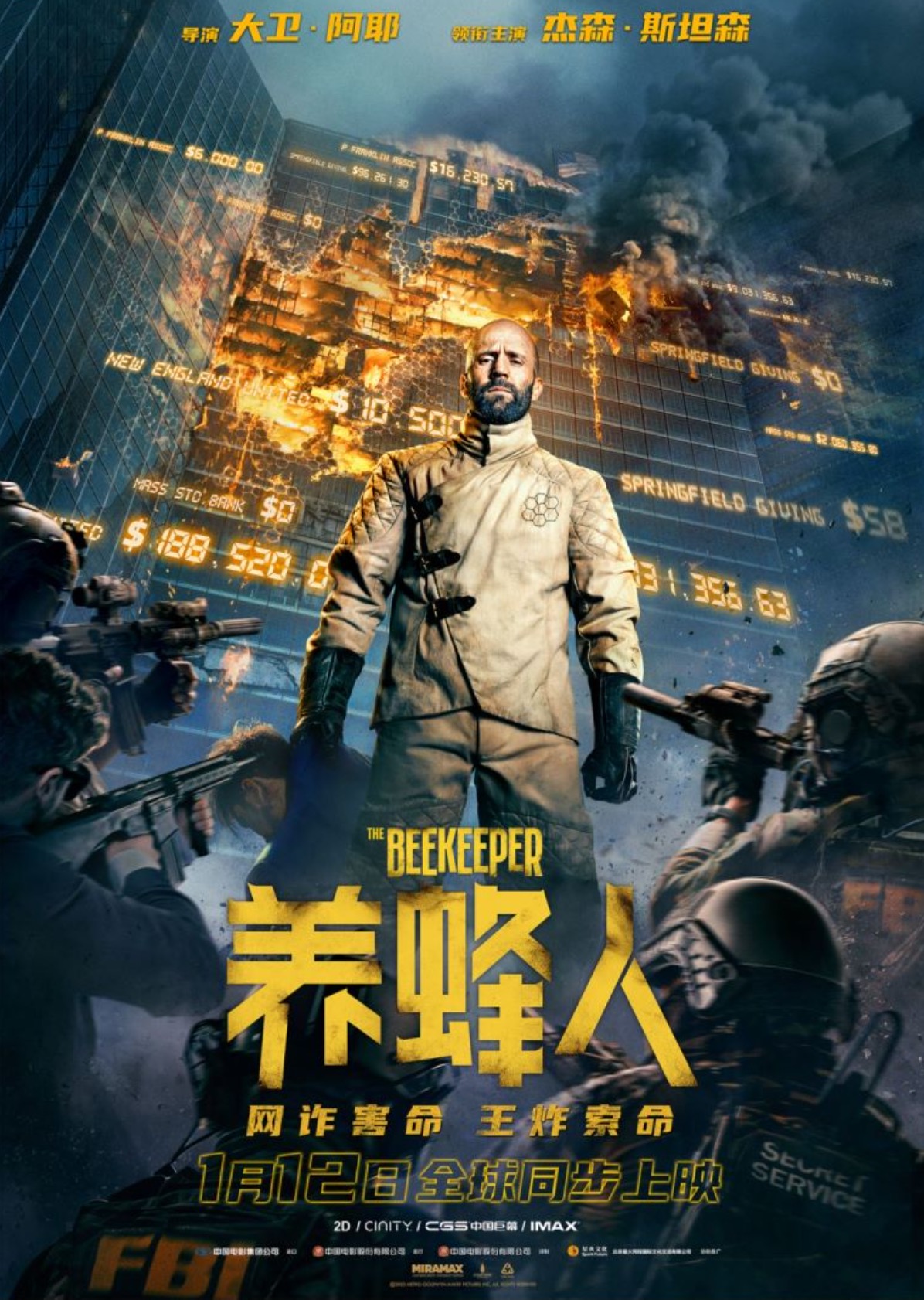 杰森·斯坦森《养蜂人》定档1月12日全球同步上映 特工热血复出反诈复仇-粤港澳都市网_粤港澳大湾区门户资讯网站