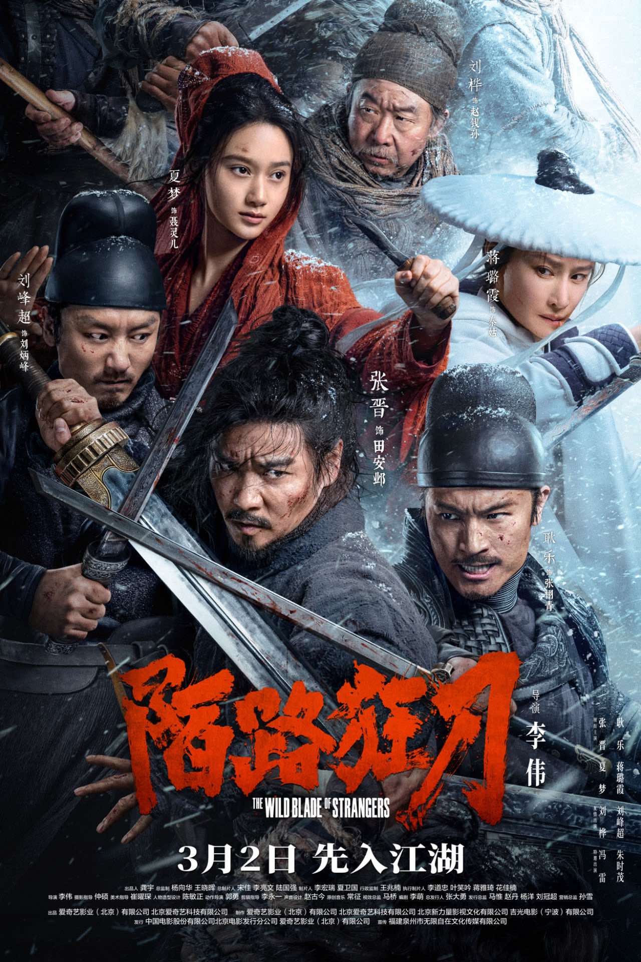 “乱世群雄”版定档海报.jpeg