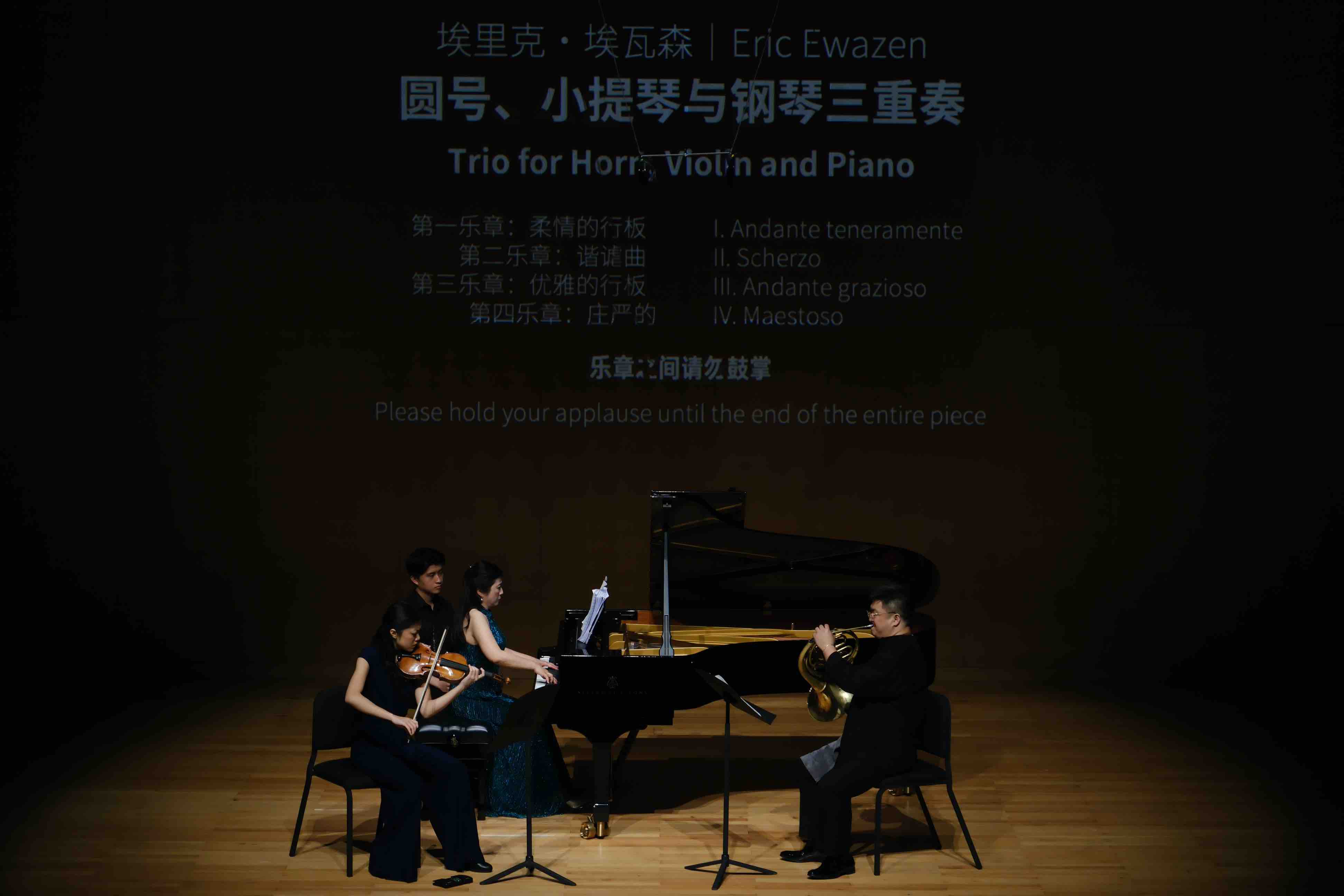 6月15日｜郑慧、吴天遐与谭允静 钢琴、圆号与小提琴音乐会.jpg
