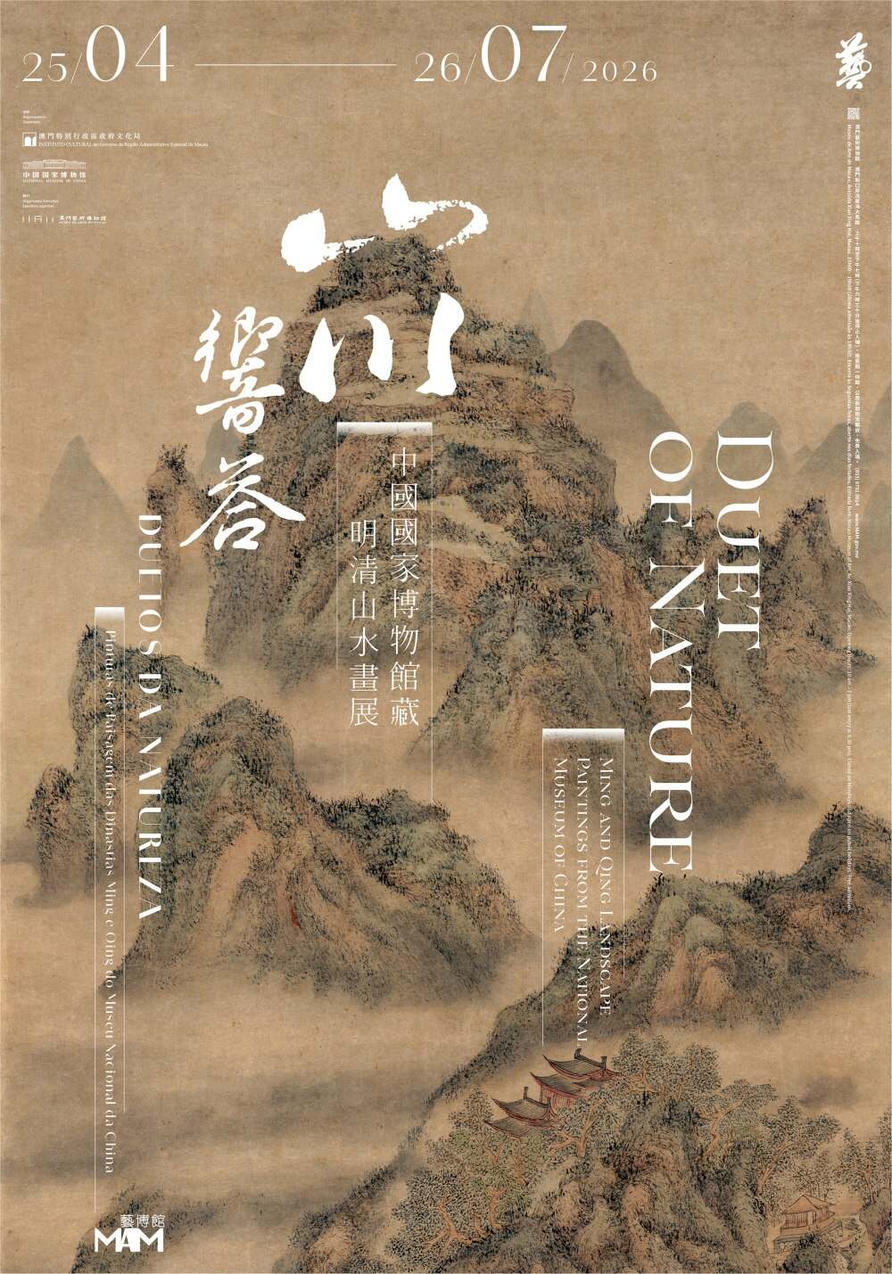 山川响应——中国国家博物馆藏明清山水画展 (2).jpg
