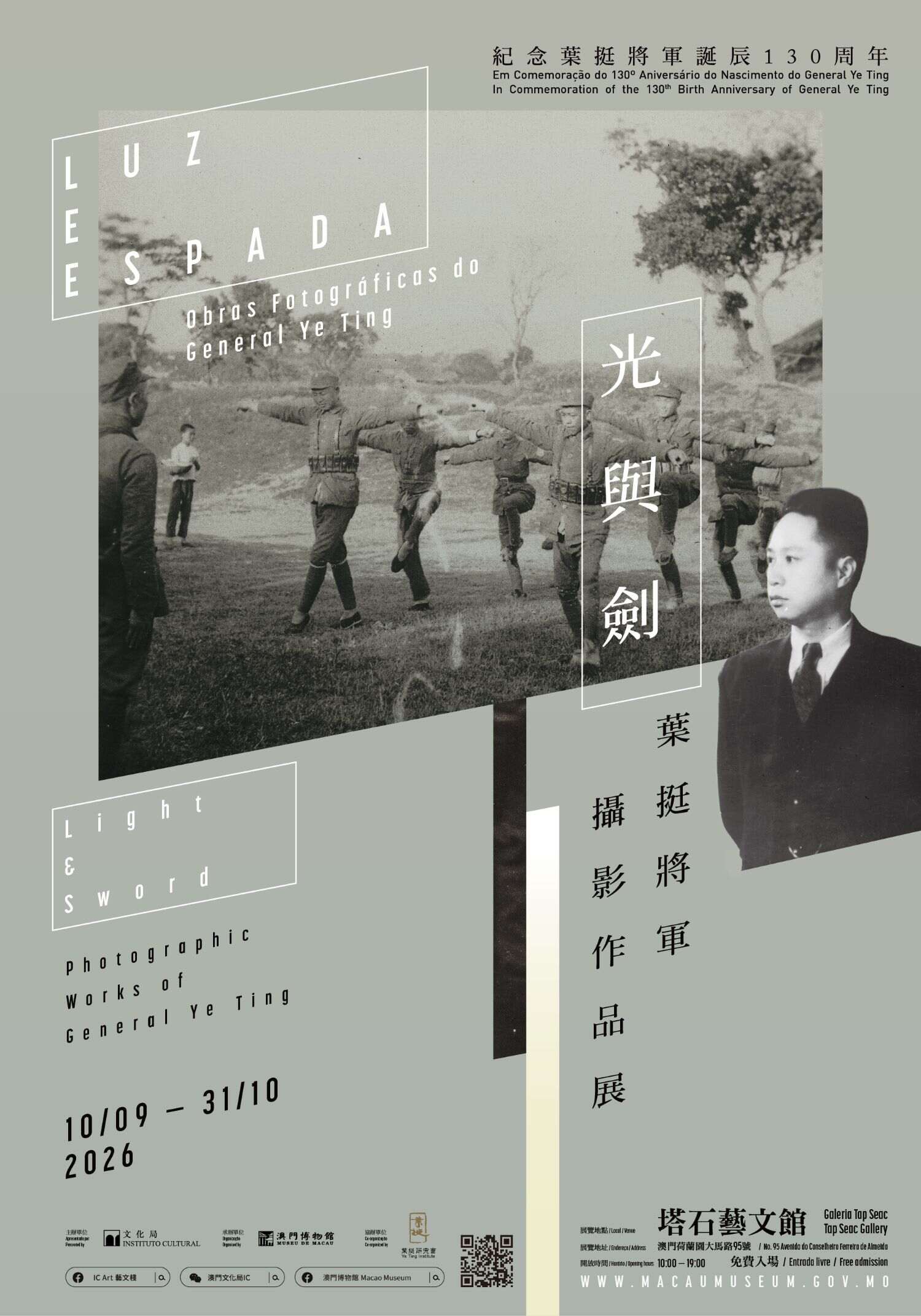 09-“紀念葉挺將軍誕辰130周年——光與劍‧葉挺將軍攝影作品展”.jpg