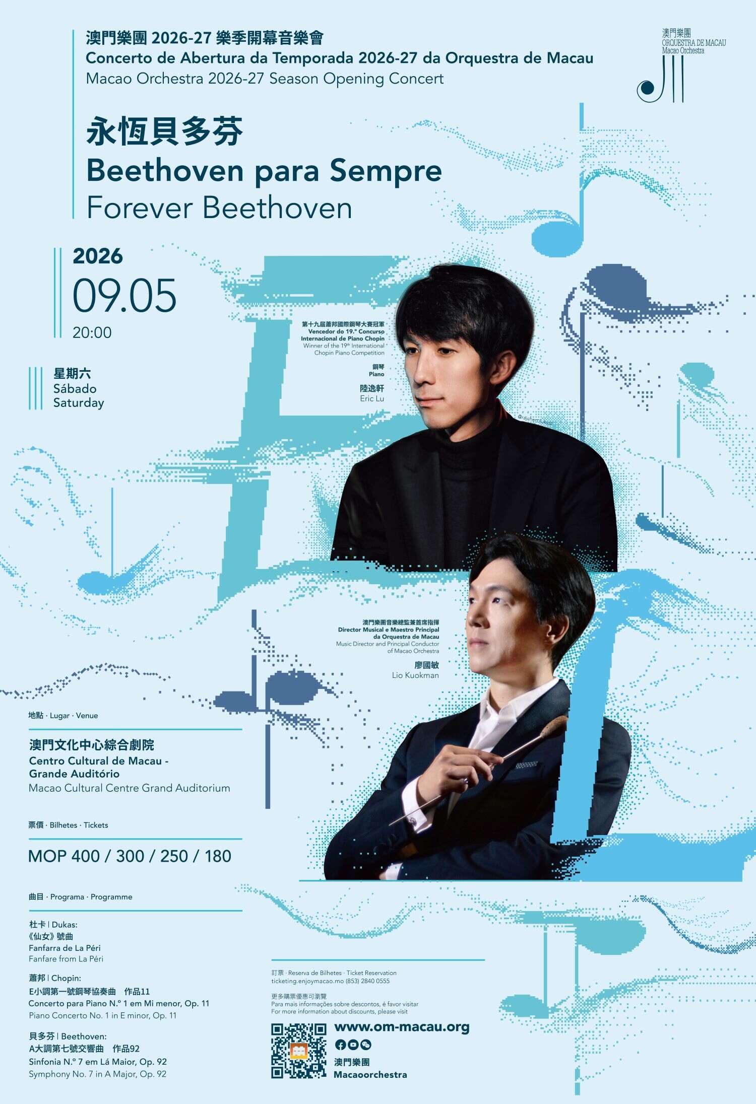 05-澳門樂團樂季開幕音樂會《永恆貝多芬》.jpg